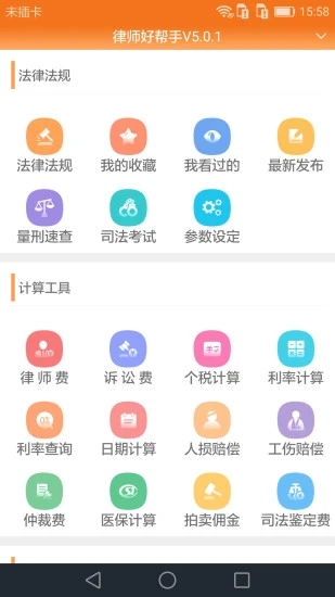 訴訟費(fèi)用計(jì)算器 v2022最新版0