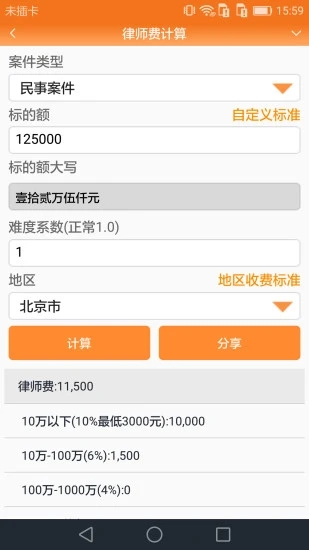 訴訟費(fèi)用計(jì)算器 v2022最新版2