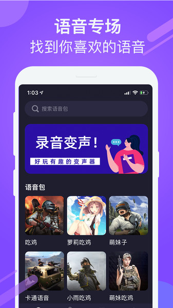 游戲聊天變聲器 安卓版v3.2.00