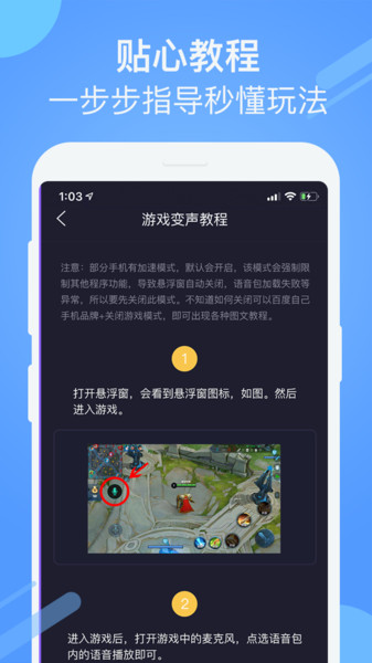 游戲聊天變聲器 安卓版v3.2.02