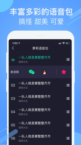 游戲聊天變聲器 安卓版v3.2.03
