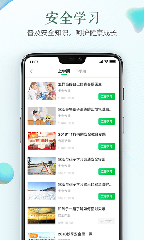 青島安全教育平臺APP v1.8.9安卓版1