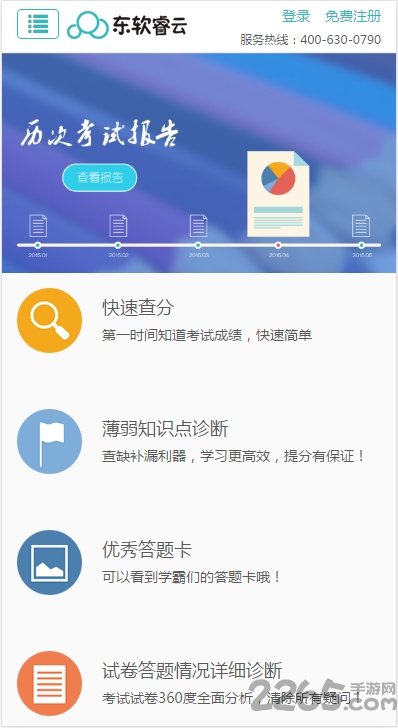 睿云網(快速查分) 2022安卓版1