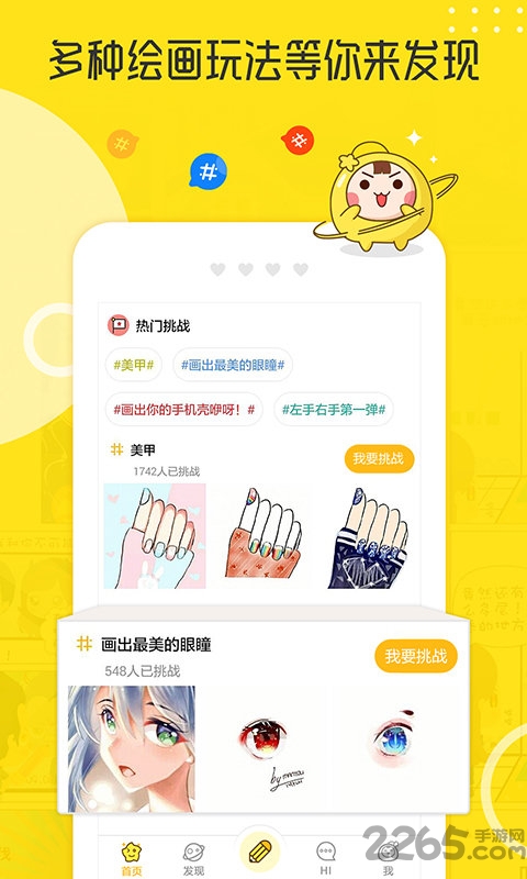 拉風漫畫APP 安卓版v3.20.73