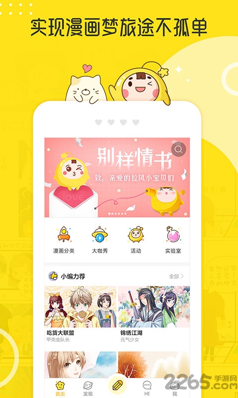 拉風漫畫APP 安卓版v3.20.74