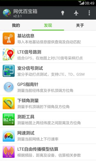 網(wǎng)優(yōu)百寶箱最新版0