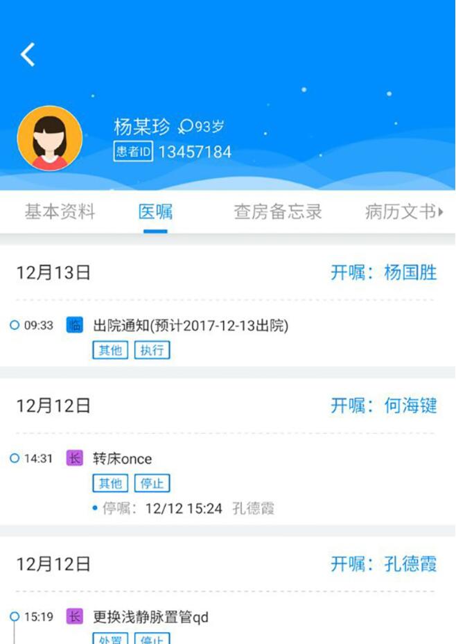 Hi醫生 for android v1.9.5 安卓手機版1
