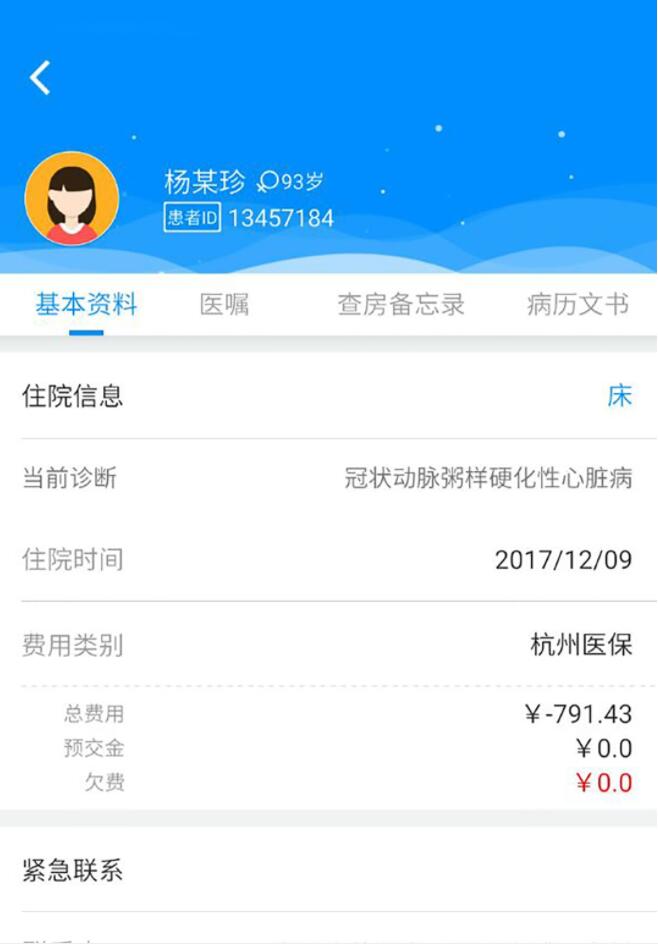 Hi醫生 for android v1.9.5 安卓手機版2