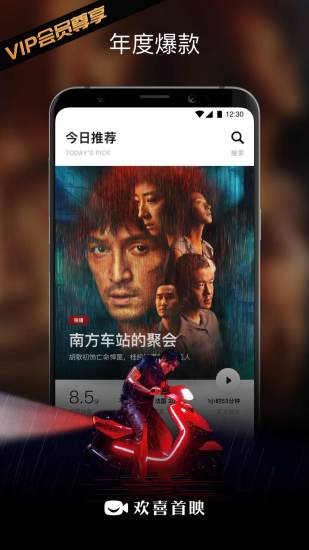 歡喜首映app for Android v6.5.0 安卓版0
