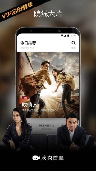 歡喜首映app for Android v6.5.0 安卓版1