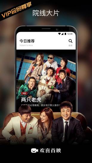 歡喜首映app for Android v6.5.0 安卓版2