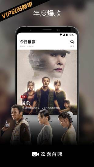 歡喜首映app for Android v6.5.0 安卓版4