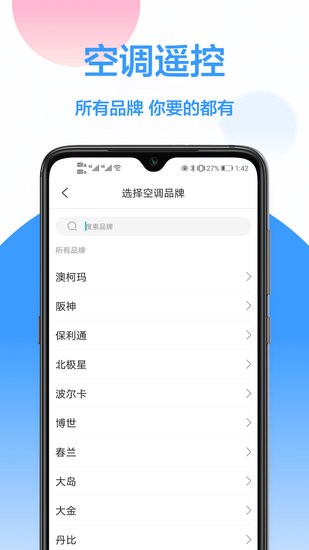 海信遙控器手機遙控app1