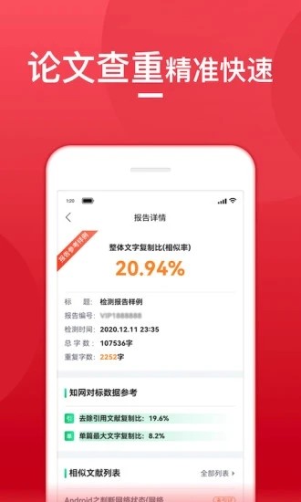 論文查重寶最新版0