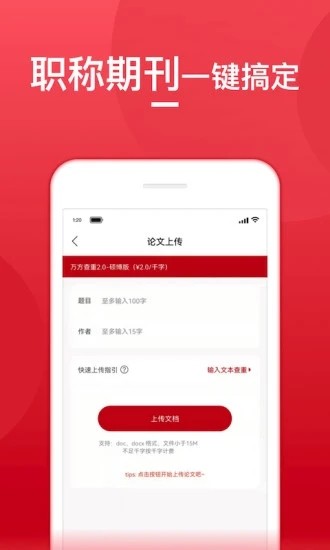 論文查重寶最新版1