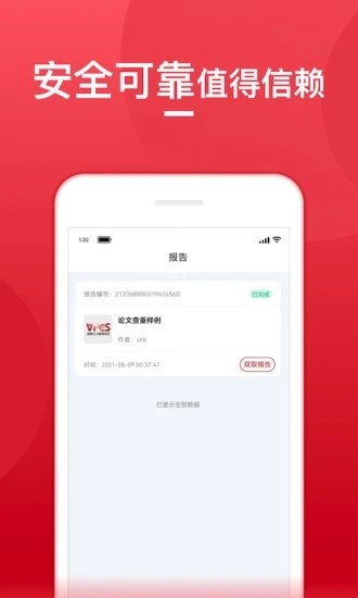 論文查重寶最新版2