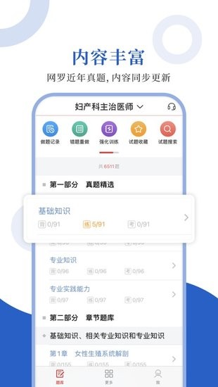 婦產科圣題庫手機版0