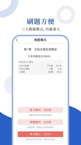 婦產科圣題庫手機版1