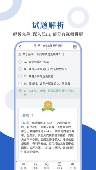 婦產科圣題庫手機版2
