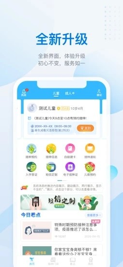 金苗寶(疫苗接種軟件) for Android v7.0.1 最新安卓版1