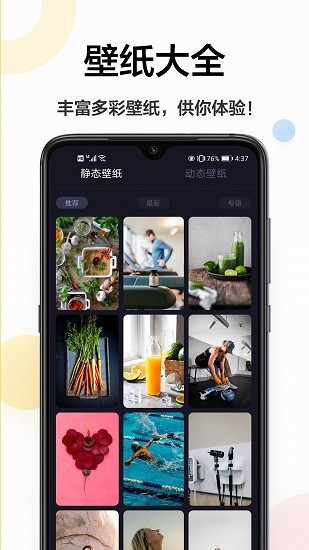 免費壁紙軟件1