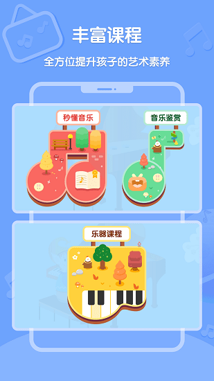 趣學音樂手機版0