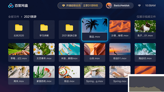 百度網盤電視版 v1.5.1官方版1