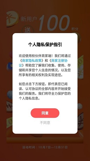 校伙伴商家端3