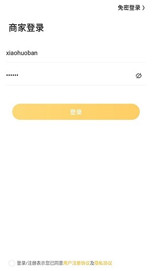 校伙伴商家端0