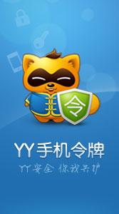YY安全中心 v3.9.28安卓最新版4