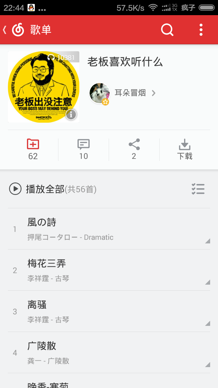 網易云音樂 黑膠會員破解版1