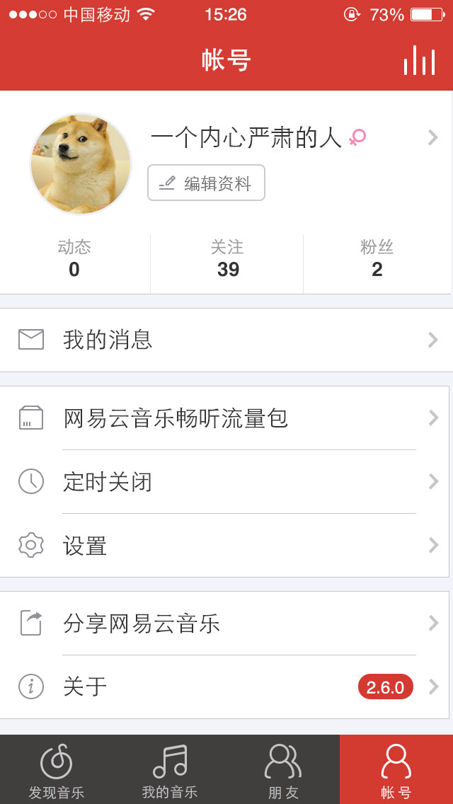 網易云音樂 黑膠會員破解版2