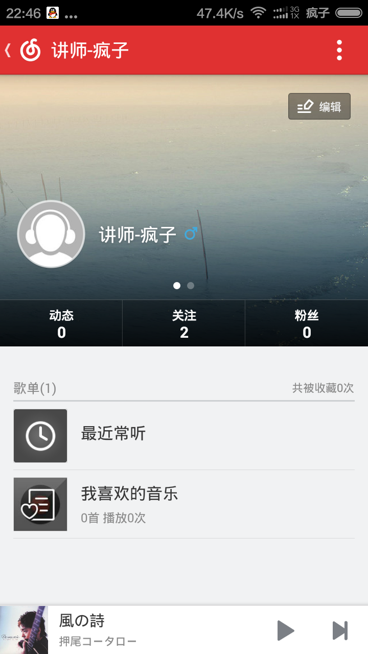 網易云音樂 黑膠會員破解版5