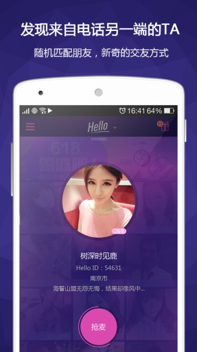Hello語音交友 v2023安卓版2