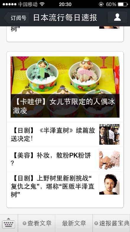 微信頭條新聞免費(fèi)版 安卓版v5.30.00