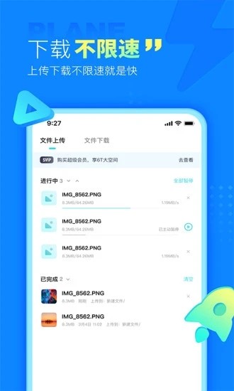 小飛機(jī)網(wǎng)盤(pán)最新版0