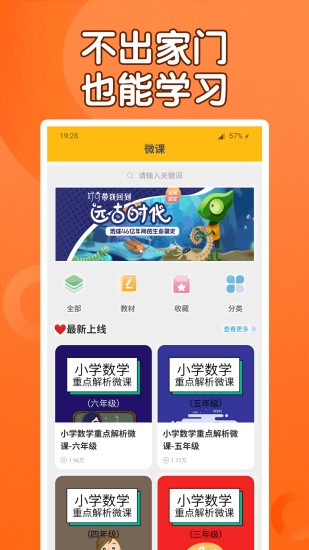 課本通小學英語點讀機軟件1
