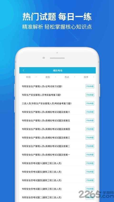 建筑三類人員考試聚題庫(kù) 安卓版V1.3.21