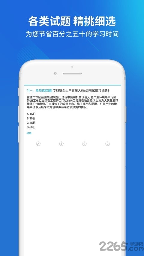 建筑三類人員考試聚題庫(kù) 安卓版V1.3.22