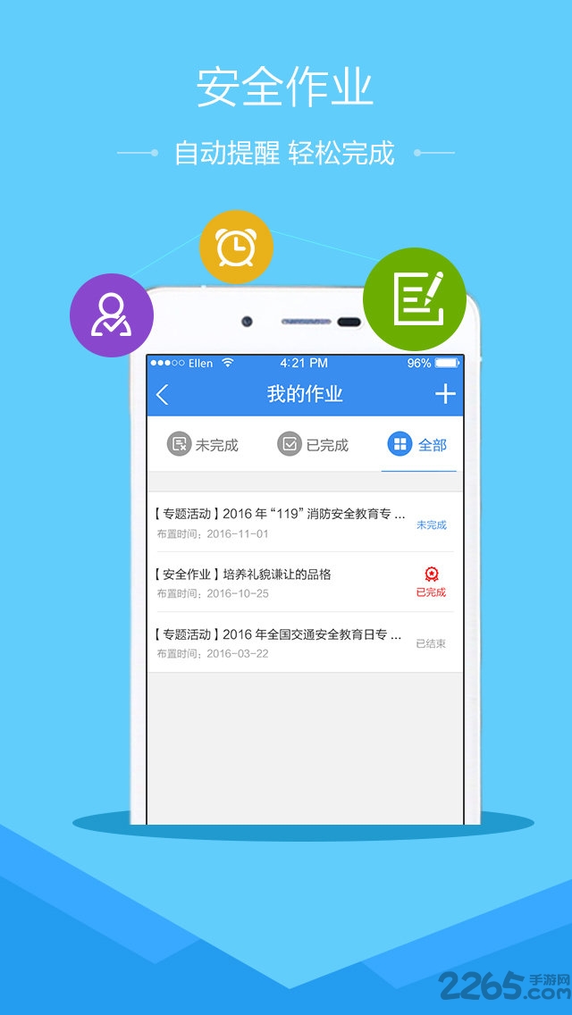 定西安全教育平臺(tái)入口 V1.8.7安卓版0