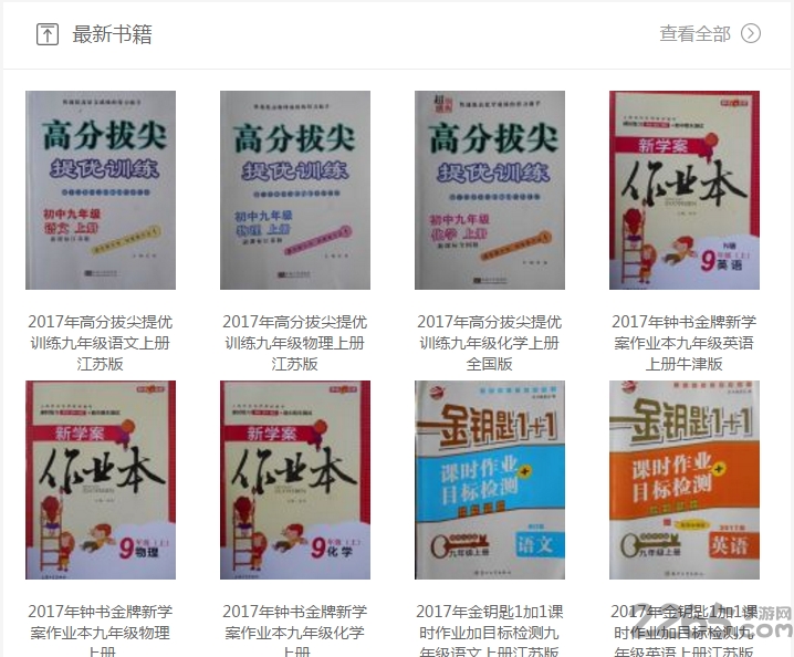 互動作業APP 安卓版v1.5.01