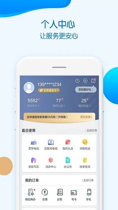 重慶移動(dòng)APP 官方版v8.4.10