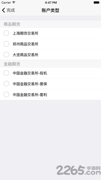 期貨開戶云 安卓版1