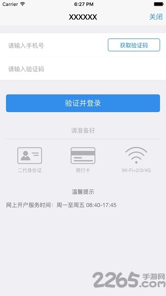 期貨開戶云 安卓版2