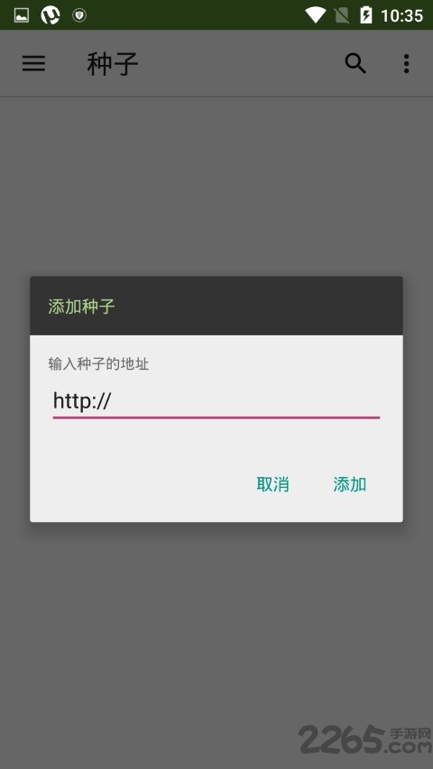 utorrent手機版 v6.7.4安卓版3