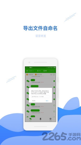 語音轉(zhuǎn)發(fā)助手APP v2.3.0安卓免費版0