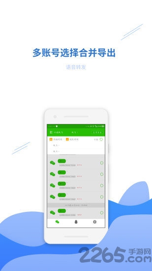 語音轉(zhuǎn)發(fā)助手APP v2.3.0安卓免費版1