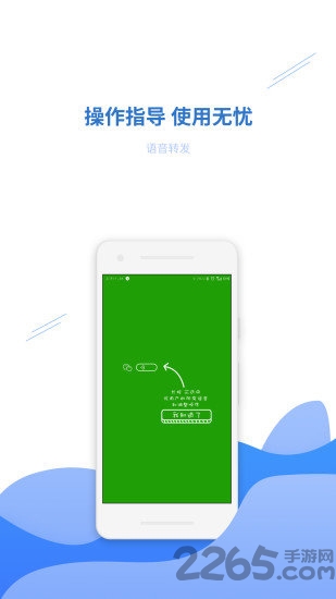 語音轉(zhuǎn)發(fā)助手APP v2.3.0安卓免費版2