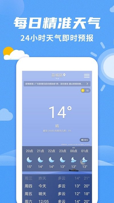 桌面天氣APP V1.0.2安卓去廣告版0