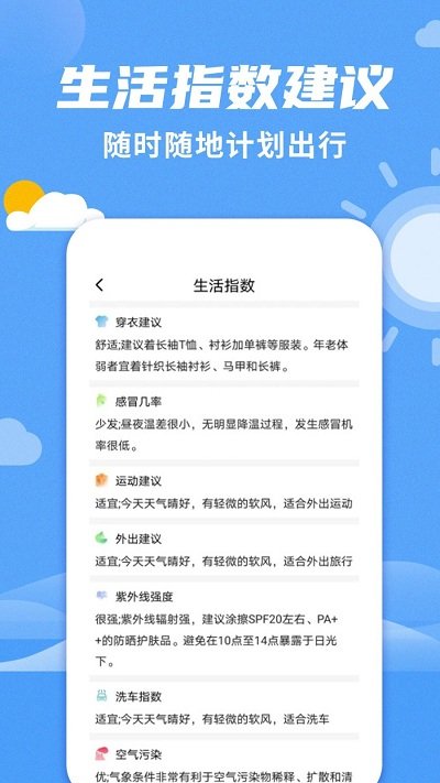 桌面天氣APP V1.0.2安卓去廣告版2